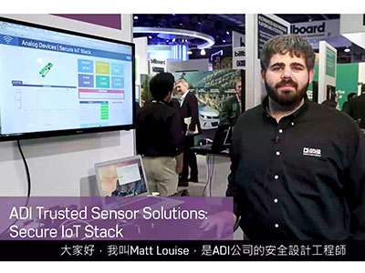 ADI公司可信感測器解決方案：安全的物聯網堆疊