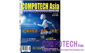 COMPOTECH Asia 電子雜志 2026年 第一期