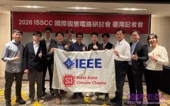 聯發科技半導體、人工智慧及通訊領域論文入選全球頂尖學術會議