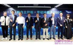 無人機自主關鍵技術拓展台灣產業跨域新商機 零碳排載具引領綠色航行新未來