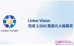 Linker Vision 完成 3,500 萬美元 A 輪募資，加速全球 AI 生態系發展