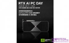 NVIDIA RTX AI PC DAY 松菸登場 闖關體驗抽 GeForce RTX™ 5080 創始版顯示卡或筆電等驚喜豪禮 學生、玩家、創作者一