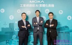 工業網通邁入智連時代  Moxa迎AI實體化商機