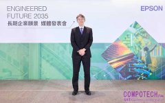 Epson啟動《ENGINEERED FUTURE 2035》長期願景 邁向以ROIC為核心的成長型企業 聚焦精密技術與關鍵產業應用  打造兼