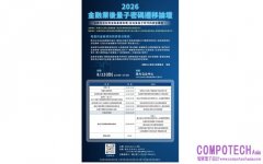 2026金融業後量子密碼遷移論壇 從數位信任到金融基礎架構：迎向後量子時代的安全轉型！