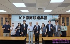 貿易署推動ICP制度　工研院協助企業強化出口管制與供應鏈合規能力