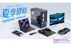 MSI 2026夏季健檢開跑 六大產品線享十大免費健檢服務項目 再抽品牌精美周邊和QD-OLED電競螢幕