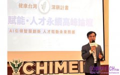 智慧醫療不只拚技術 人才永續成醫界共同課題 資策會攜手奇美醫院 發布智慧醫療AI人才教育成果