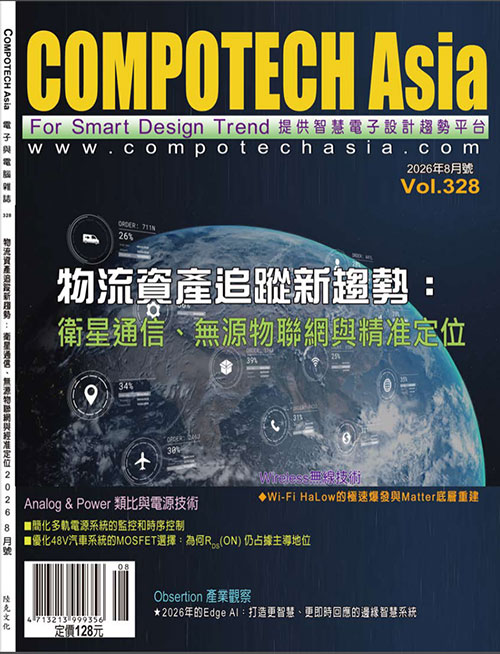 COMPOTECH Asia 電子雜志 2026年 第八期