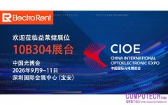 助力光電產業輕量化測試， 益萊儲攜光電測試租賃解決方案亮相CIOE 2026