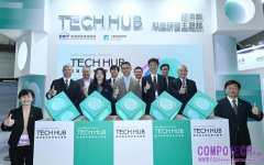 經濟部技術司SEMICON開展秀29項科專亮點技術 並攜手同欣電、山太士布局CoPoS封裝與功率半導體關鍵技術 打入全