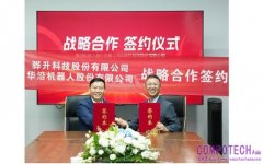 驊陞科技與華沿機器人達成戰略合作