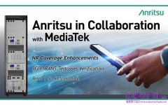 Anritsu 安立知攜手聯發科技驗證 5G NR 獨立組網 3GPP RAN5 Rel-17 覆蓋增強測試案例