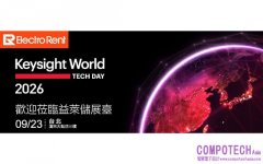 賦能 AI 算力硬體高效測試，益萊儲助陣 Keysight World 2026 臺北站
