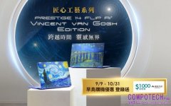 以星夜流動翻轉靈感，MSI Prestige 14 Flip AI+梵谷特仕版限量上市 致敬藝術巨擘的AI觸控隨行筆電