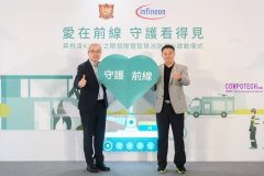 英飛凌捐贈AI消防之眼，攜手守護者聯盟提升消防人員安全及救災效率