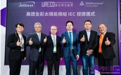 聯合再生能源攜手泓瀚科技高透全彩太陽能模組獲德國萊因驗證