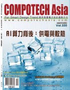 COMPOTECH Asia 電子雜誌 2026年 第十期已經出刊!!
